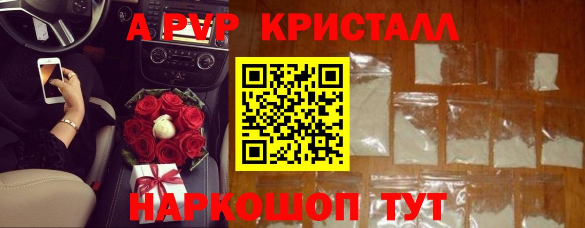 A-PVP Crystall Соликамск