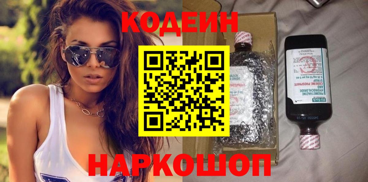 Codein Purple Drank  Кодеин Purple Drank  Соликамск  Вход с VPN 