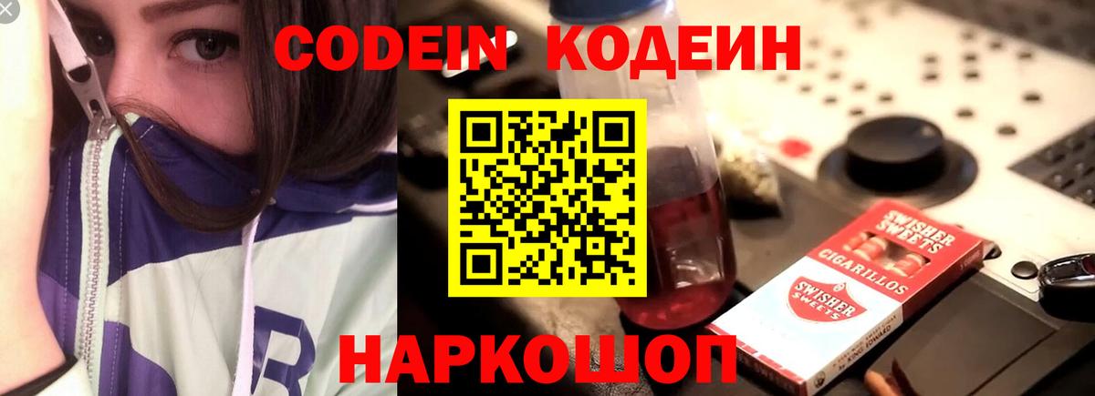 Кодеиновый сироп Lean напиток Lean (лин) Соликамск
