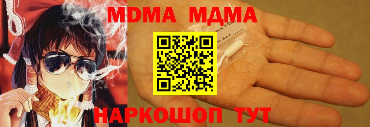 Соликамск  MDMA Molly  Вход с VPN  МДМА VHQ 