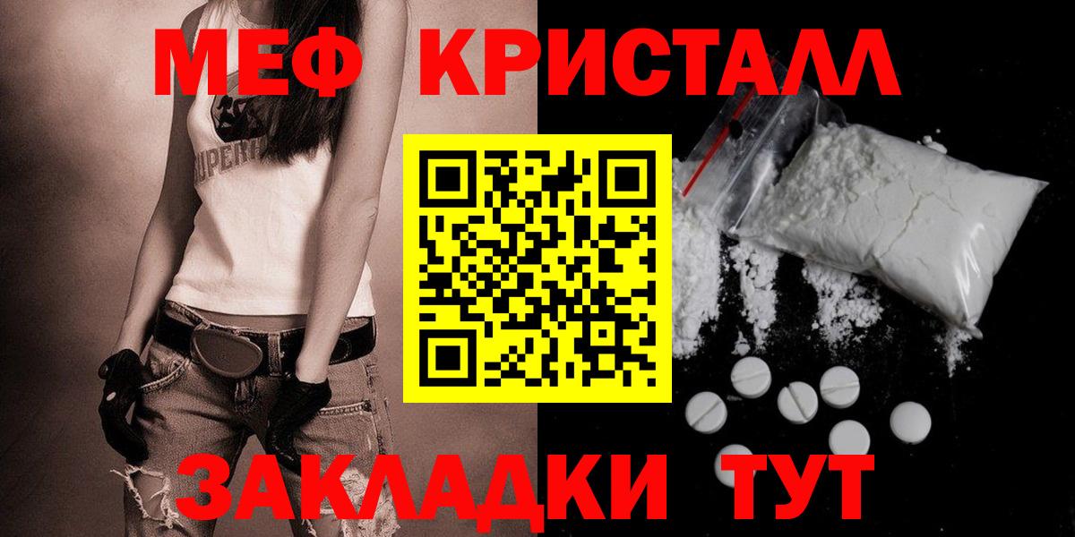 Мефедрон кристаллы Соликамск